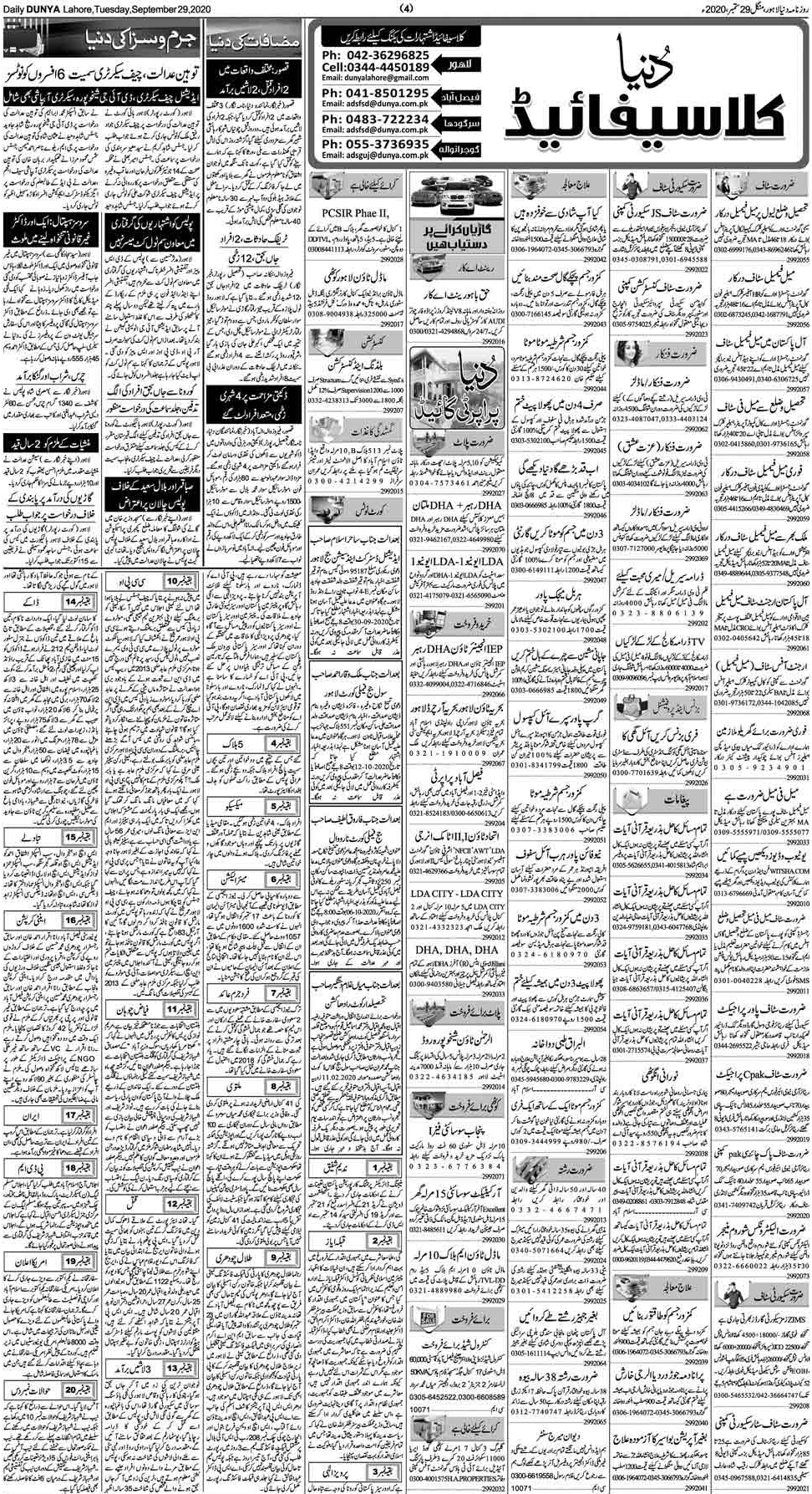 Daily Dunya – 29 September 2020