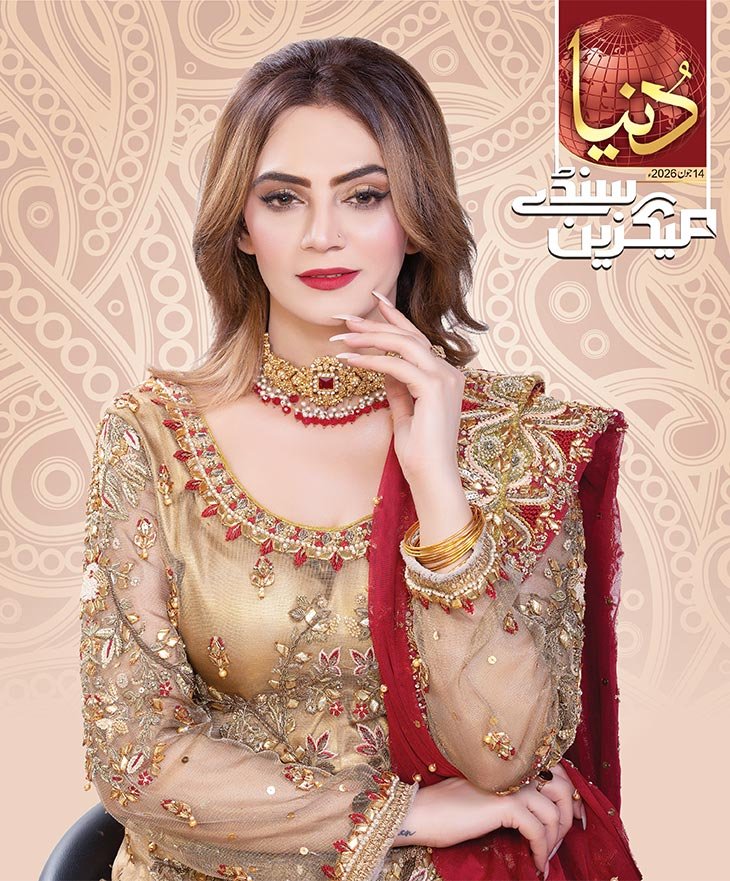 Dunya Sunday Magazine Cover — 14-06-2026