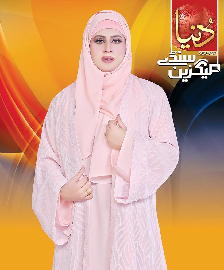 Dunya Sunday Magazine Cover — 21-06-2026