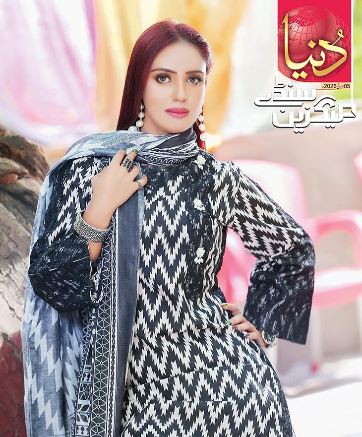 Dunya Sunday Magazine Cover — 05-07-2026
