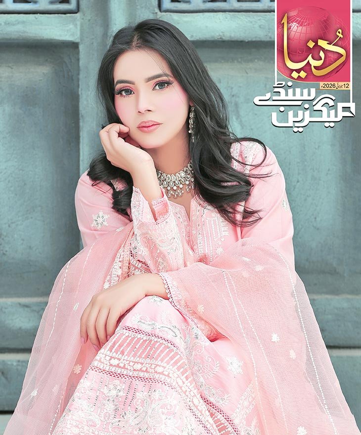 Dunya Sunday Magazine Cover — 12-07-2026