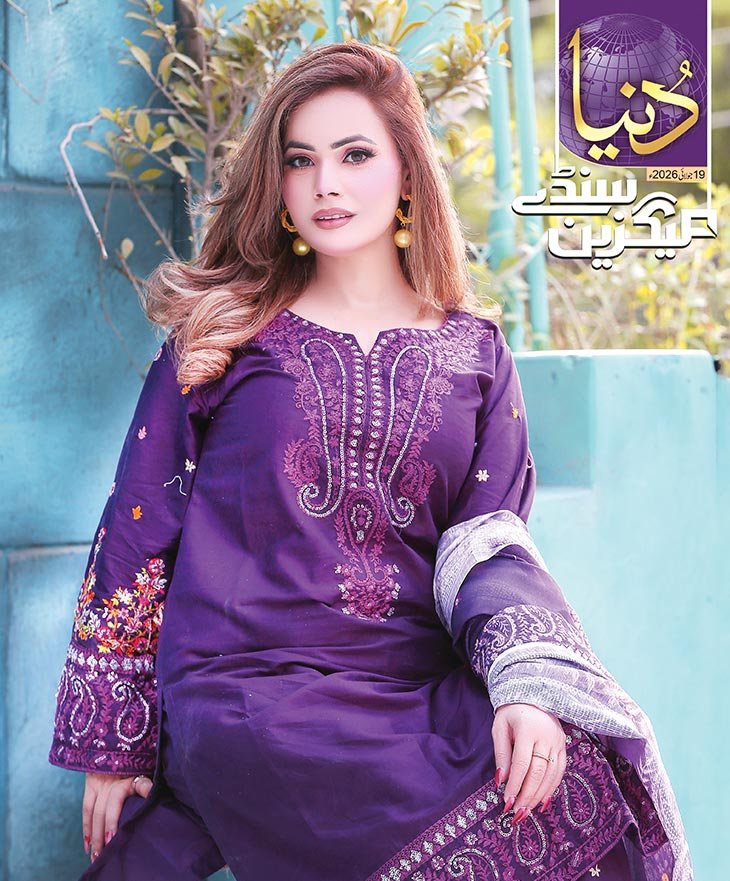Dunya Sunday Magazine Cover — 19-07-2026