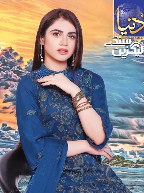 Dunya Sunday Magazine Cover — 26-07-2026