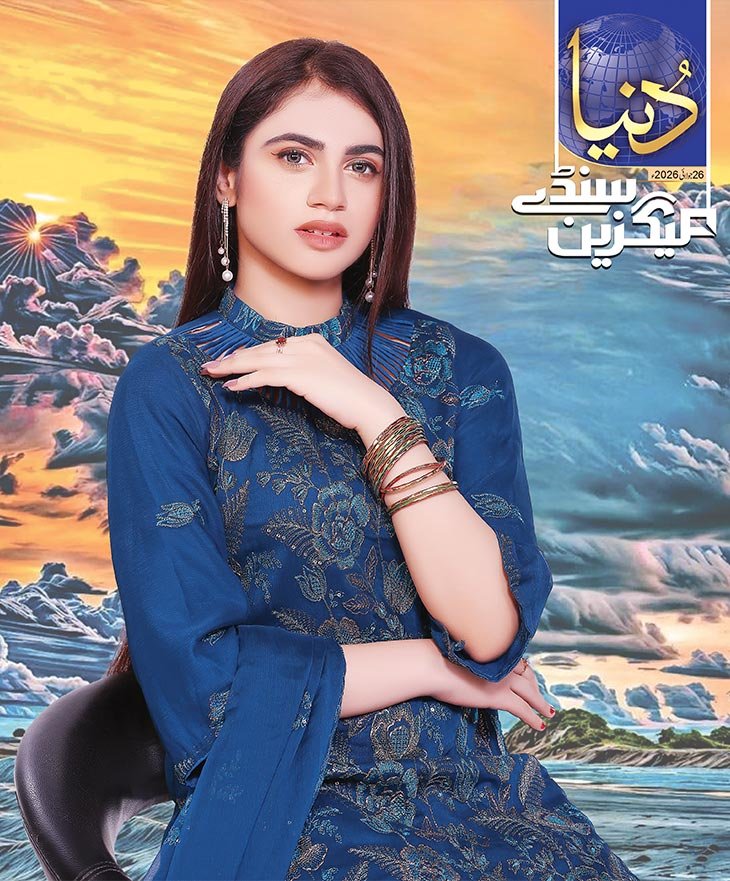Dunya Sunday Magazine Cover — 26-07-2026
