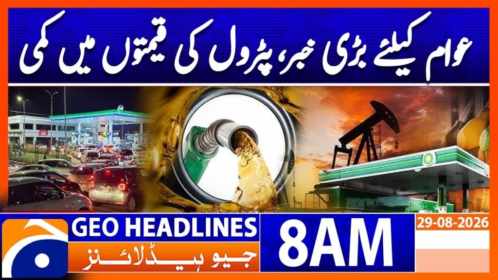 عوام کےلیے بڑی خبر، پٹرول کی قیمت میں کمی
