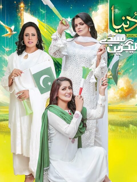 Dunya Sunday Magazine Cover — 09-08-2026