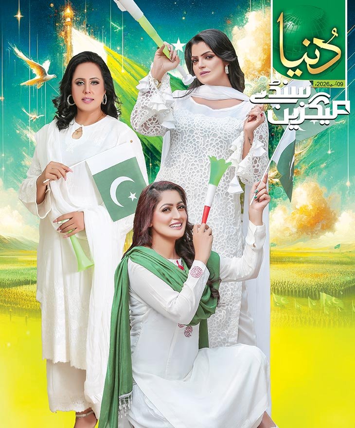 Dunya Sunday Magazine Cover — 09-08-2026