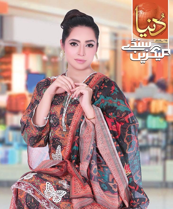 Dunya Sunday Magazine Cover — 16-08-2026