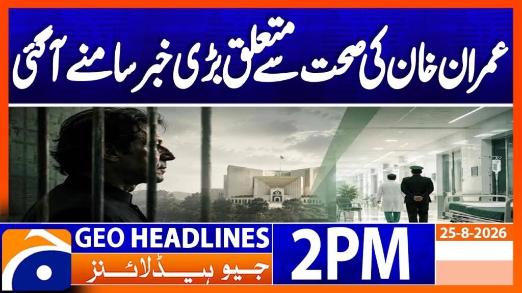 عمران خان کی صحت سے مطالق بڑی خبر