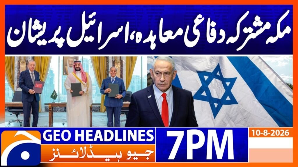 مکہ مشترکہ دفاعی معاہدہ ، اسرائیل پریشان